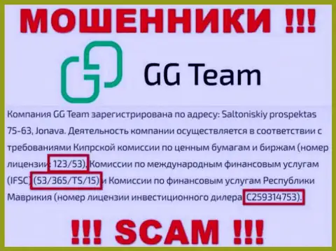 Опасно верить конторе GG Team, хотя на сайте и показан ее номер лицензии