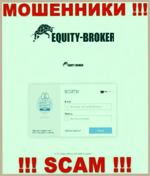 Web-портал преступно действующей конторы Equity Broker - Equity-Broker Cc