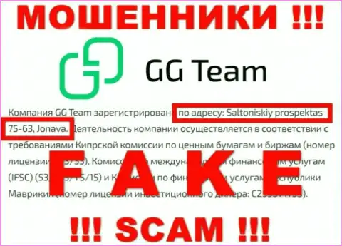 Указанный адрес на интернет-портале GG-Team Com - это ФЕЙК !!! Избегайте указанных воров