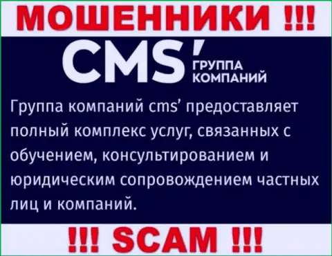Довольно-таки опасно сотрудничать с интернет мошенниками CMSГруппаКомпаний, сфера деятельности которых Консалтинг