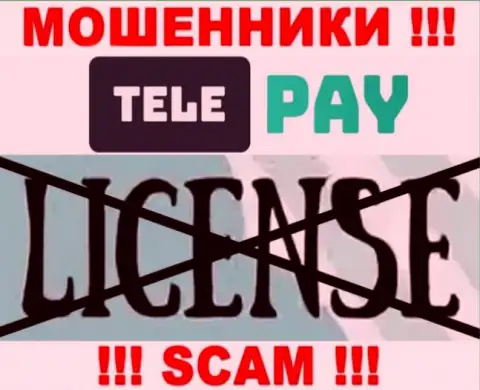 Все, чем заняты в Tele Pay - это лохотрон людей, именно поэтому у них и нет лицензии