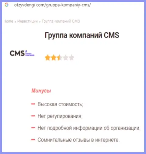 Обзор CMS Группа Компаний, что представляет из себя контора и какие отзывы ее клиентов