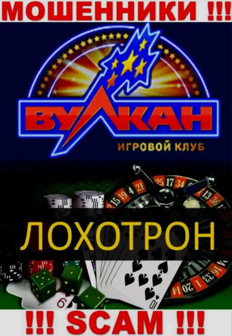 С компанией Русский Вулкан совместно сотрудничать крайне рискованно, их тип деятельности Casino - капкан