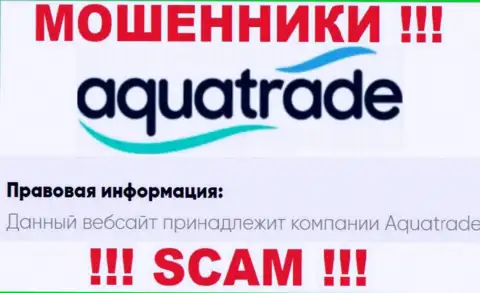 AquaTrade - эта компания владеет мошенниками Аква Трейд