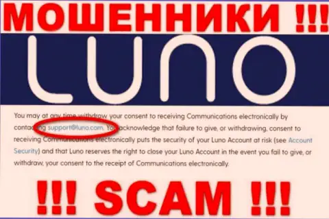 Е-мейл разводил Луно Ком, информация с официального онлайн-сервиса