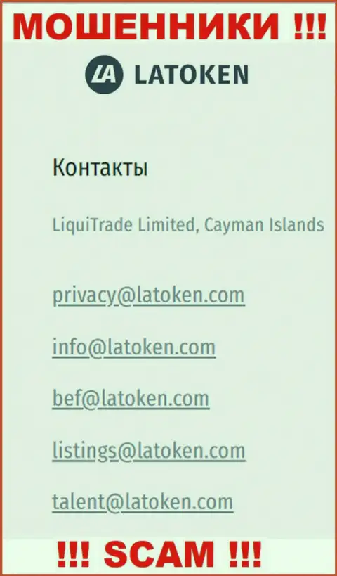 Почта мошенников Латокен, показанная на их сайте, не нужно общаться, все равно сольют