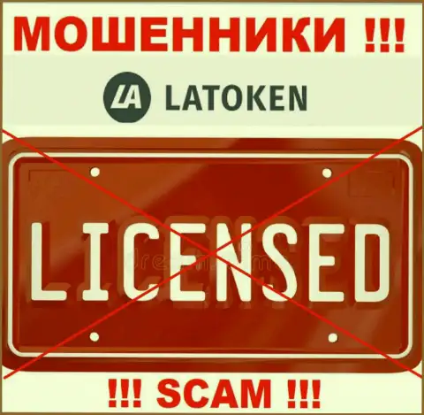 Latoken не имеют лицензию на ведение бизнеса - это очередные мошенники