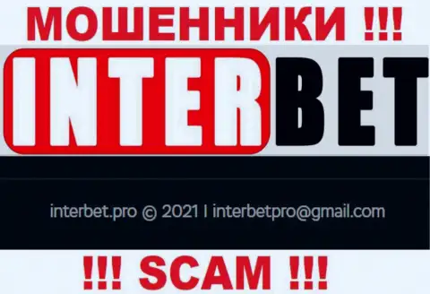 Не рекомендуем писать интернет-обманщикам ИнтерБет на их e-mail, можно остаться без денежных средств