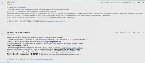 ИнтерБет Про - это ШУЛЕРА !!! Выводить не хотят клиенту вложения (рассуждение)