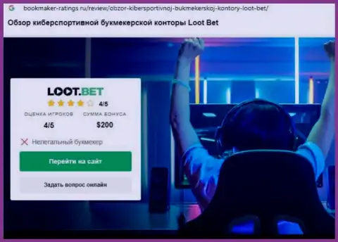 LootBet - это internet аферисты, будьте очень осторожны, поскольку можете остаться без финансовых вложений, взаимодействуя с ними (обзор манипуляций)