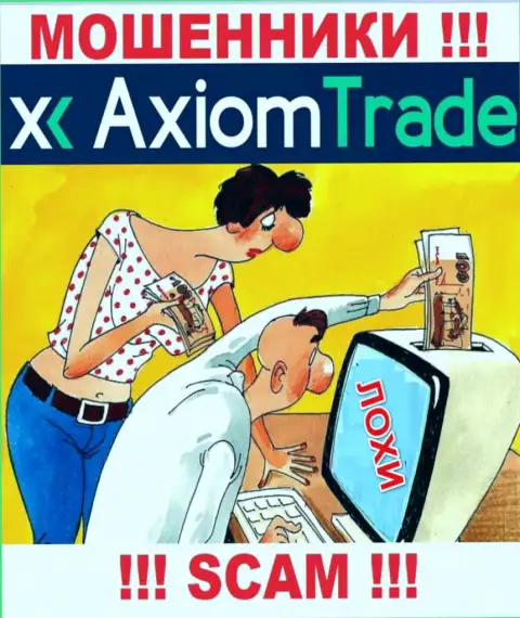 Если Вас уговорили работать с AxiomTrade, то уже скоро оставят без средств