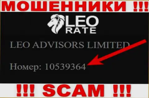НЕТ - это номер регистрации мошенников Leo Rate, которые НАЗАД НЕ ВОЗВРАЩАЮТ ДЕПОЗИТЫ !!!