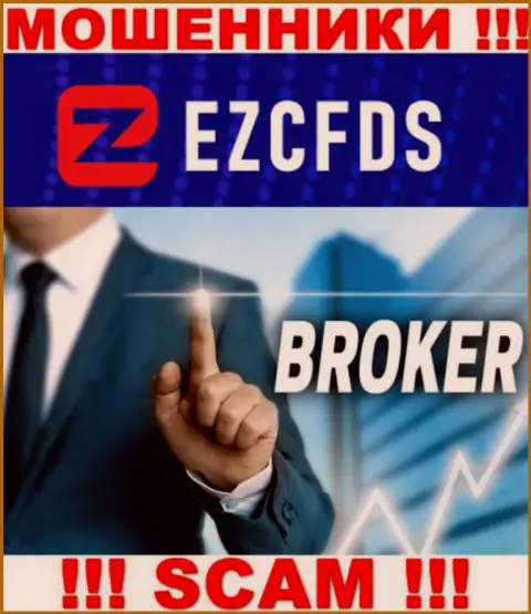 EZCFDS - это обычный грабеж !!! Broker - именно в данной области они и работают