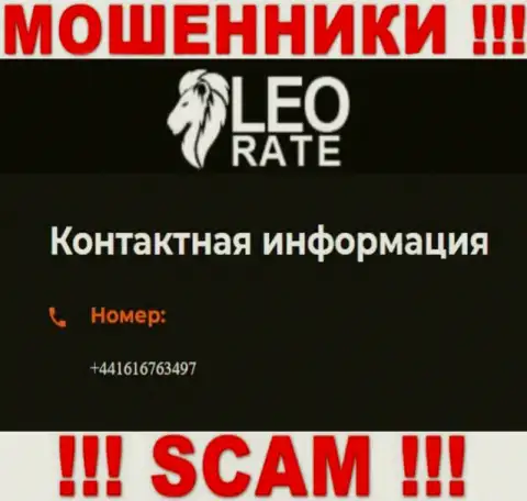 Для раскручивания малоопытных клиентов на средства, internet мошенники LeoRate имеют не один номер телефона