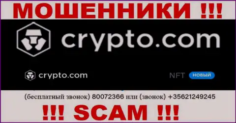 Будьте осторожны, Вас могут обмануть internet аферисты из компании Crypto Com, которые звонят с различных номеров телефонов