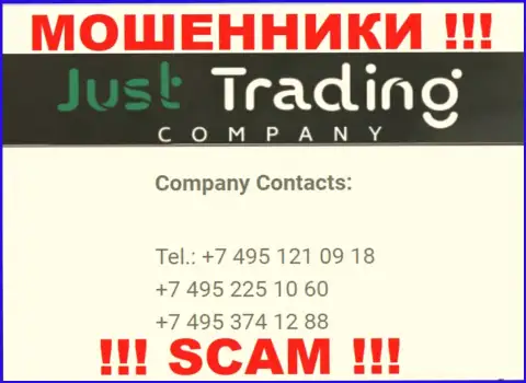 Будьте очень бдительны, интернет-мошенники из конторы Just Trading Company звонят клиентам с различных номеров телефонов