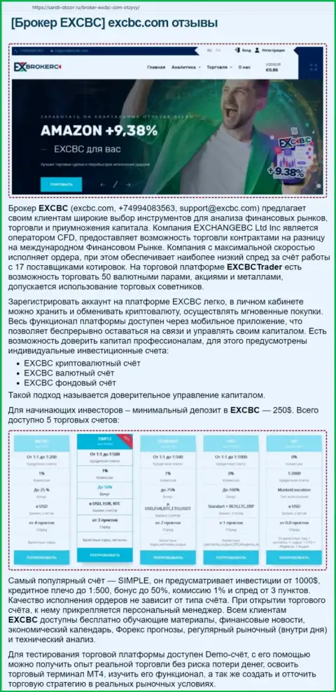 Интернет-сервис Sabdi-Obzor Ru разместил материал об forex дилере EXBrokerc