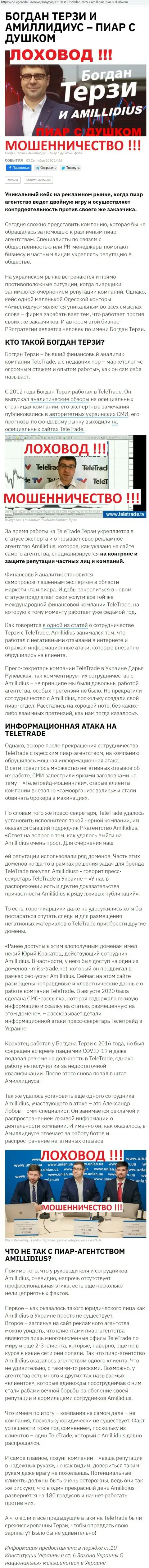 Богдан Терзи ненадежный партнер, информация со слов бывшего работника пиар-организации Амиллидиус Ком