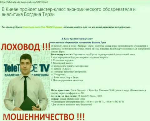 Богдан Терзи активно занимался рекламой мошенников TeleTrade Org