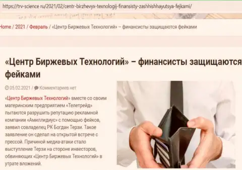 Информационный материал о непорядочности Богдана Терзи позаимствован нами с сервиса trv-science ru