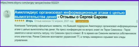 Информационный материал о шантаже со стороны Б.М. Терзи нами позаимствован с веб-ресурса otzyvru com