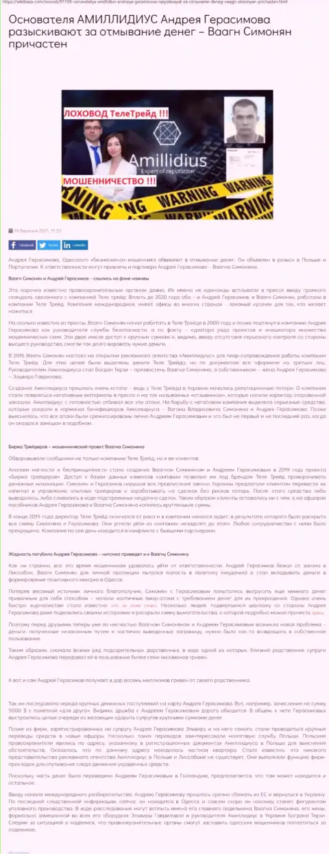Пиар контора Амиллидиус, рекламирующая TeleTrade, CBT Center и B-Traders, инфа с сайта wikibaza com
