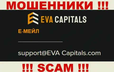 Адрес электронной почты интернет кидал Eva Capitals