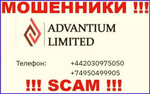 ОБМАНЩИКИ Advantium Limited названивают не с одного номера телефона - ОСТОРОЖНЕЕ