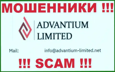 На ресурсе конторы Advantium Limited размещена электронная почта, писать на которую не советуем