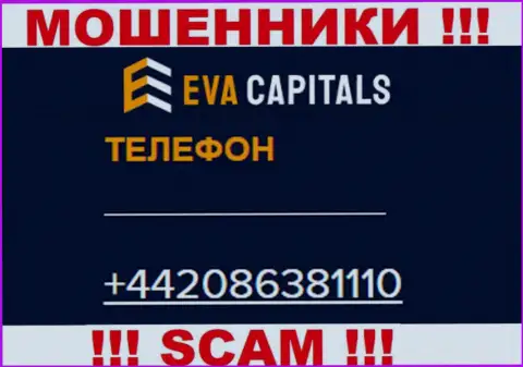 БУДЬТЕ БДИТЕЛЬНЫ мошенники из компании Eva Capitals, в поиске наивных людей, звоня им с различных телефонных номеров