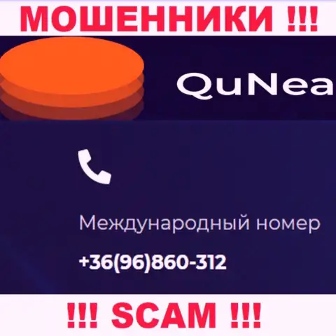 С какого номера телефона Вас будут накалывать звонари из Qu Nea неизвестно, будьте крайне внимательны