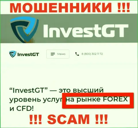 Не верьте !!! InvestGT Com занимаются неправомерными деяниями