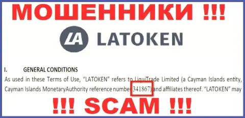 Регистрационный номер преступно действующей компании Latoken - 341867