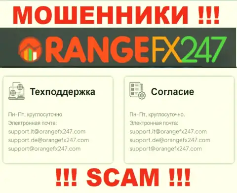 Не пишите на e-mail воров OrangeFX247, представленный на их сайте в разделе контактной информации - очень рискованно