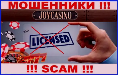 У конторы JoyCasino не показаны сведения об их номере лицензии - это коварные интернет разводилы !!!
