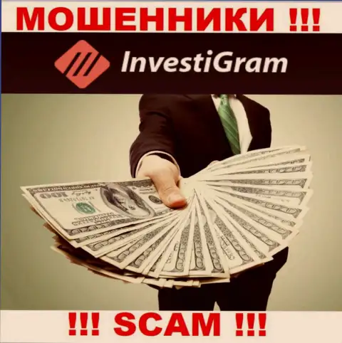 InvestiGram Com - это приманка для наивных людей, никому не советуем связываться с ними