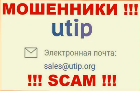 На онлайн-ресурсе мошенников ЮТИП Ру показан этот адрес электронной почты, куда писать письма довольно-таки рискованно !!!