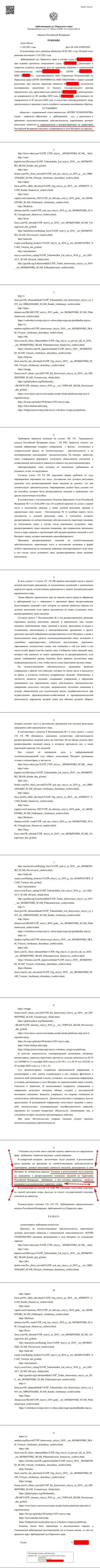 Судебное решение по иску UTIP Ru в отношении сайта Forex-Brokers.Pro