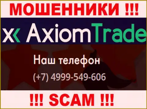 Будьте осторожны, лохотронщики из компании Axiom Trade трезвонят жертвам с различных телефонных номеров