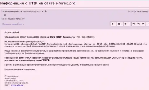 Давление со стороны UTIP ощутил на себе и веб-сервис-партнер онлайн-ресурса Forex-Brokers.Pro - и-форекс.про