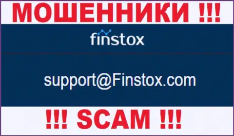 Компания Finstox - это МОШЕННИКИ !!! Не пишите сообщения к ним на адрес электронной почты !!!