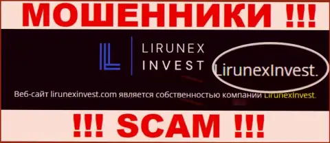 Опасайтесь мошенников LirunexInvest - наличие информации о юр лице LirunexInvest не сделает их приличными