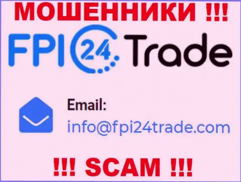 Предупреждаем, крайне опасно писать письма на e-mail воров FPI24 Trade, рискуете лишиться средств