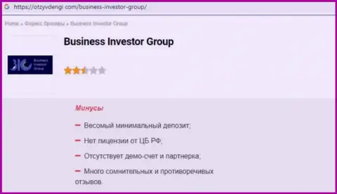 Контора Business Investor Group - это МАХИНАТОРЫ !!! Обзор неправомерных действий с фактами разводняка