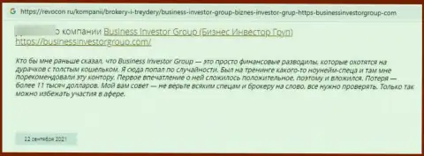 BusinessInvestorGroup это МОШЕННИКИ ! Взаимодействие с которыми может закончиться прикарманиванием депозитов - реальный отзыв