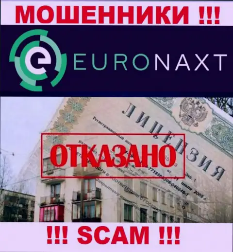EuroNax работают нелегально - у указанных интернет-шулеров нет лицензии на осуществление деятельности !!! БУДЬТЕ БДИТЕЛЬНЫ !!!