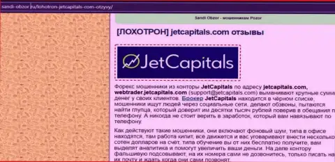 Детальный анализ моделей одурачивания Jet Capitals (обзор)