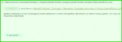 Бенефит Брокер Компани - ВОРЮГИ !!! Которым не составит ни малейшего труда обуть собственного клиента - отзыв