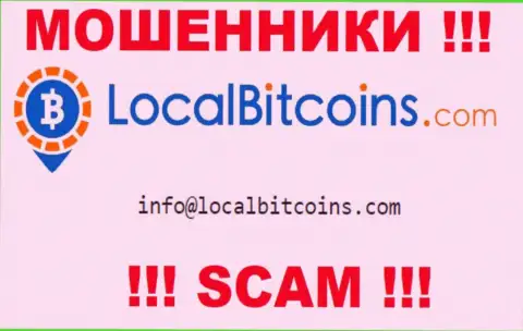 Написать кидалам LocalBitcoins можете на их электронную почту, которая была найдена на их сайте