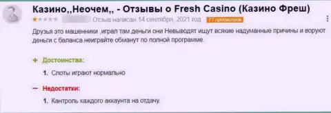 В собственном отзыве автор указал на все признаки того, что Fresh Casino - это ШУЛЕРА !!!